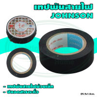 เทป พัน สายไฟ JOHNSON กวาง (Z-06) * ยกลัง 200 ม้วน *