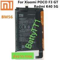 แบตเตอรี่ Xiaomi Redmi K40 Gaming 5G / POCO F3 GT BM56 5065mAh มีประกัน 3 เดือน