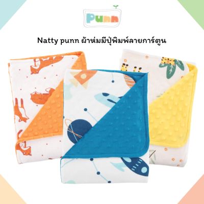 Natty punn ผ้าห่มเด็กมีปุ่มพิมพ์ลายการ์ตูน ขนาด30x40นิ้ว