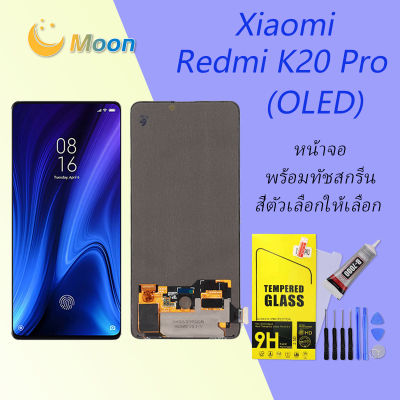 (งาน ic แท้)For หน้าจอ​ Xiaomi​ Redmi K20​​ Pro​ LCD​ display จอ+ทัช​ แถมฟรี xiaomi Redmi K20 pro(OLED)(สามารถสแกนด้วยลายนิ้วมือ)