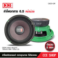 CCE ชุดลำโพงรถยนต์ 6.5 CCE หน้าม่วง โครงสีเขียว แม่เหล็ก100x20 วอยซ์25mm หน้าม่วง งานโม แหลมจานหน้าเงา หนา12มิล แถมซีกันขาด มี2ชุดให้เลือกได้