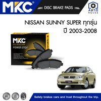 ผ้าเบรคหน้า หลัง NISSAN SUNNY NEO 1.8 ปี 2004-2008, ผ้าเบรค MKC