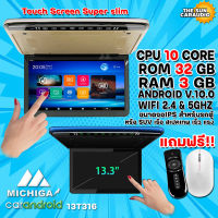 MICHIGA รุ่น13T316 จอแอนดรอยระบบสัมผัสเพดานรถ 13.3 นิ้ว Touch Screen Super slim จอหลังคาบางคมชัด