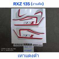 สติ๊กเกอร์ RXZ 135 งานตัด เทาแดงดำ คุณภาพดี