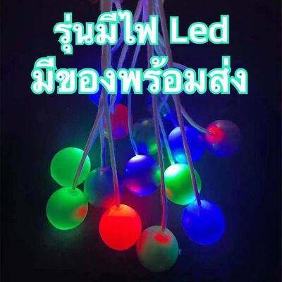 ลาโต้ ลาโต้ LATO LATO ลูกบอลลาโต้ มีไฟ ลูกบอลไวรัส 6 สี สีสุ่ม (มีไฟLED)กระพริบได้ ขนาด 30 มม ลูกลาโต้ลาโต้ บอลลาโต้ Pro-clackers Ball Clack Ball ของเล่นเด็ก ส่งไวจากไทย ของเล่นสุดฮิต