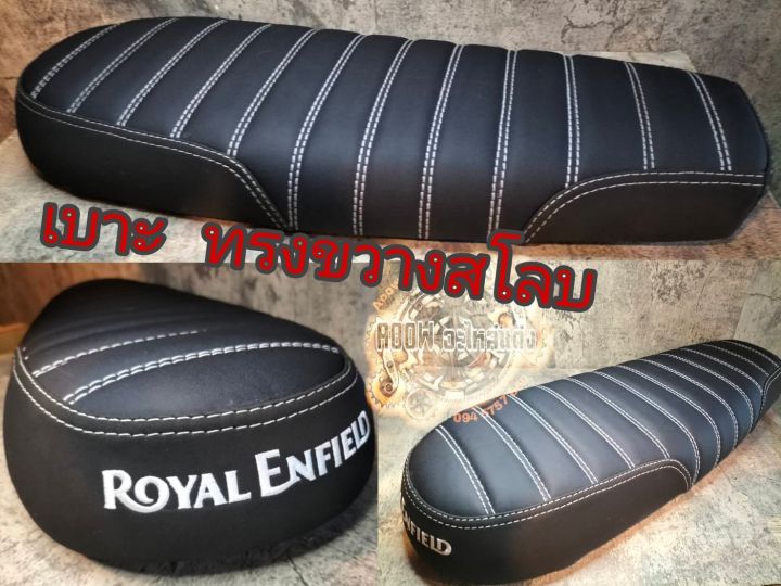 เบาะแต่ง-royal-enfield-interceptor-650-cc-เบาะแต่ง-re-650-สำหรับรถมอเตอร์ไซต์สไตล์วินเทจ-เบาะ-re-650-คลาสสิค-สามารถใส่ได้ทั้งท้ายเดิม-และท้ายแต่ง-ลูกค้าส