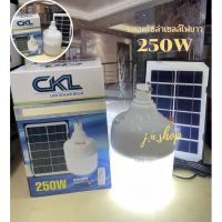 หลอดไฟโซล่าเซลล์ CKL 250W เปิด-ปิดอัตโนมัติ ประหยัดพลังงาน/ชาร์จไฟ LED 250W ค่าไฟ0บาท