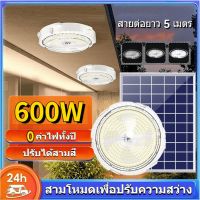 400W 600W ไฟโซล่าเซลล ไฟ LED โคมไฟเพดาน สว่างอัตโนมัติเมื่อฟ้ามืด ไฟเพดาน โคมไฟติดเพดานSOLAR LIGHT