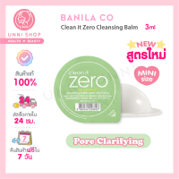 แท้100% Banila Co Clean it Zero Cleansing Balm Pore Clarifying 3ml บาล์มล้างหน้าสะอาดหมดจด