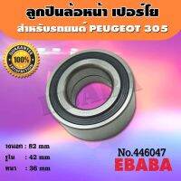 ตลับลูกปืน ตลับลูกปืนล้อ หน้ารถยนต์  Peugeot  เปอร์โย 305  ขนาดสินค้า นอก- 82 mm ใน- 42 mm หนา- 36 mm  ( รหัสสินค้า 446047 )