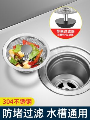 [COD] sink filter net dishwashing vegetable garbage sewer anti-blocking stainless steel leaking large universal