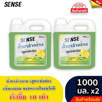 Sense น้ำยาล้างจาน ขจัดคราบมัน กลิ่นเลม่อน (สูตรเข้มข้น) ขนาด 10000 มล. x2 ⚡สินค้ามีพร้อมส่ง+++ ⚡