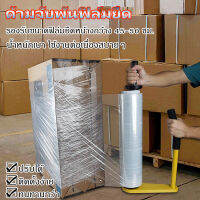 เครื่องพันฟิล์มยืดแบบด้ามจับ Hand wrapper อุปกรณ์เสริมพันฟิล์มยืด ฟิล์มยืดพันพาเลท เครื่องพันฟิล์มยืด เครื่องพันฟิล์มห่อ