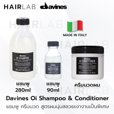 พร้อมส่ง Davines OI Shampoo Conditioner ดาวิเนส โอไอ แชมพู ครีมนวดผม​ ไม่มี ซัลเฟต พาราเบน ผมเงางาม มีน้ำหนัก