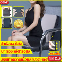 ?ขายดี 100000 ชิ้น?หมอนรองเอว แพทย์แนะนำ เบาะรองหลัง ปรับฟรี ป้องกันเอว เบาะรองหลังเก้าอี้ หมอนรองหลัง เบาะพิงหลัง ที่พิงหลัง ที่รองหลัง เบาะรองหลัง เบาะรองหลังเพื่อสุขภาพ หมอนรองคอ หมอนพิงหลัง เบาะนั่งพิงหลัง