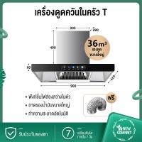 NEW CENTURY เครื่องดูดควัน เครื่องดูดควันขนาดใหญ่ เครื่องดูดควันในครัว ขนาด 90 ซม.