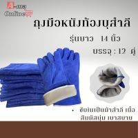 ถุงมือหนังรุ่น GRD01412Blue (เเพ็ค 12 คู่) ถุงมือเชื่อม, ถุงมือเชื่อมเหล็ก, ถุงมือหนังเชื่อม, ถุงมือหนังยาว,ถุงมือสีฟ้า