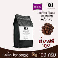 ??เมล็ดกาแฟคั่วบดแร่นอง หอม เกรดพรีเมี่ยม ?? คั่วใหม่ทุก order คั่วกลาง 100 กรัม