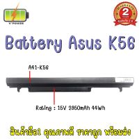 BATTERY ASUS K56 แท้ สำหรับ Asus A46, A55, K46, K56, S46, S56, S550, S405, X75, X80 Series