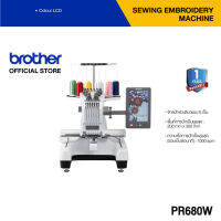 Brother PR680W จักรปักสำหรับธุรกิจ จักรปักที่มาพร้อมหน้าจอระบบสัมผัส HD LCD (ประกันจะมีผลภายใน15วัน หลังจากที่ได้รับสินค้า)