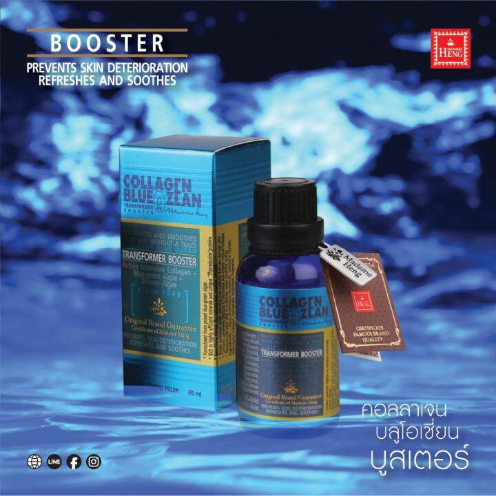 ของแท้-มาดามเฮง-คอลลาเจน-บลูโอเชี่ยน-บูสเตอร์-30-มล-collagen-blue-ozean-booster-madame-heng-มาดามเฮงแท้