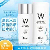 เกาหลี Wlab ครีมกันแดด W.lab น้ำแยกแสงเจลนมสดชื่นชุ่มชื้นป้องกันรังสียูวี SPF50นักเรียนหญิง