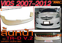 VIOS 2007-2012 ลิ้นหน้า TR-D พลาสติกABS