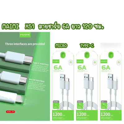 MAIMI X51 สายชาร์จ 6A สายชาร์ท แกนกลม ยาว 120 ซม. มีรุ่น TYPE-C / ip / Micro รับประกัน1ปี