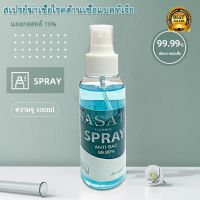 สเปรย์แอลกอฮอล์ล้างมือ  แอลกอฮอล์ 75% 100ml.