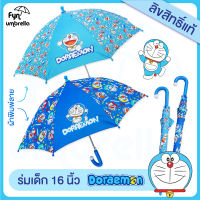 ร่มเด็ก 16 นิ้ว Doraemon แท้ 100% / ร่มเด็ก กันแดด กันฝน โดราเอม่อน