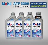 Mobil 1  น้ำมันเกียร์  ATF3309  Made in japan