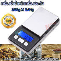 200g x 0.01g Digital Scale Gold Diamond Herbs MT-Series เครื่องชั่งน้ำหนักเครื่องประดับ ใช้ชั่ง เพรช ต่างหู ทองแท่ง ผงสมุนไพร ตวงสูตรอาหาร เครื่องชั่ง