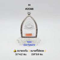 M#2098บาง ตลับพระ/กรอบพระสเตนเลสลายไทย วงใน​ 3.1*4.2 ซม.​ พิมพ์เจ้าสัวกลีบบัว หลวงปุ่บุญโลหะหรือใกล้เคียง เป็นต้น ● ขนาดที่ใส่สวย 2.8*3.9  ซม ●