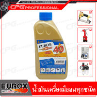 EUROX น้ำมัน สำหรับเครื่องมือลม ทุกรุ่น (Hi-Quality Pneumatic Oil) ขนาด 1 ลิตร