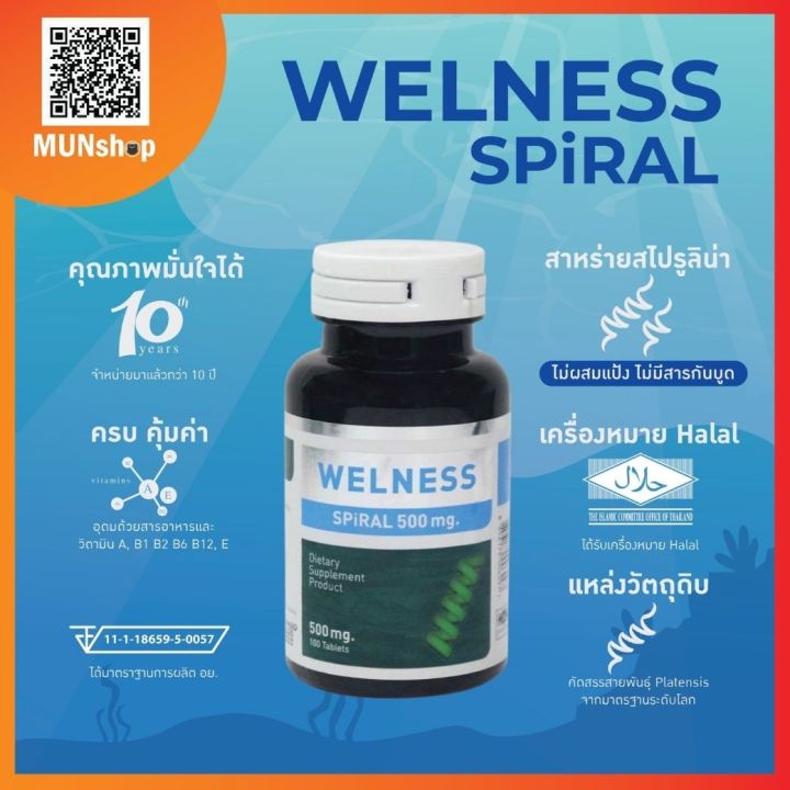 welness-spiral-สาหร่ายสไปรูลิน่า-ทีวีไดเร็ค-100-เม็ด-3-ขวด-รับเพิ่ม-welness-vitaminc-1-ขวด-60-เม็ด-มีของแถม