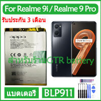 แบตเตอรี่ แท้ OPPO Realme 9i / Realme 9 Pro RMX3491 RMX3471 RMX3472 battery แบต BLP911 5000mAh รับประกัน 3 เดือน+ชุดไขควง+กาว