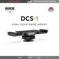 RODE DCS-1 DCS1 Dual Cold Shoe Mount ที่จับบนหัวกล้องสำหรับต่ออุปกรณ์เสริม แบบ 2 Slots ประกันศูนย์ไทย  ALPHAWOLF