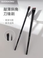 High-end Original Guo Xiaoniu ultra-thin and ultra-fine blade bevel wide version eyebrow brush eyeliner brush two pairs are super easy to use to draw wild eyebrows