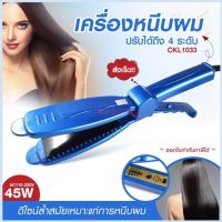 CKL1033 หนีบผม เครื่องหนีบผม ที่หนีบผม เครื่องรีดผม รีดผม CKL ที่รีดผม เครื่องม้วนผม ที่ม้วนผม CKL-1033