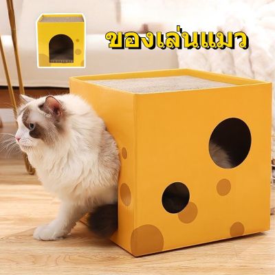 【CHOOL】พร้อมส่ง ที่ข่วนเล็บแมว 2 ชั้น ของเล่นแมว พร้อมแผ่นลับเล็บ กล่องลับเล็บชีส ที่นอนแมว อุปกรณ์สำหรับสัตว์เลี้ยง