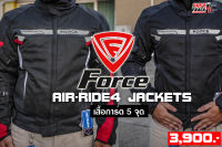 FORCE เสื้อการ์ด 5 จุด รุ่น AIR-RIDE 4 JACKETS