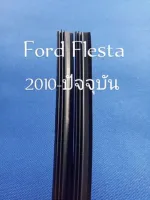 ยางปัดนำ้ฝนรีฟิลFord Flestaปี2010-ปัจจุบัน จำนวน2เส้น