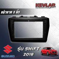 KEVLAR หน้ากากวิทยุ SUZUKI SWIFT 2018 ใช้สำหรับขนาดหน้าจอ 9 นิ้ว พร้อมปลั๊กต่อตรงรุ่น สินค้ามีรับประกัน มีทั้งแบบรวมและไม่รวมจอ