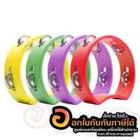 แทมบูรีน 9685 ของเล่น เสริมพัฒนาการ Tambourine ไม้ ไม่มีหนัง คละสี จำนวน 1ชิ้น พร้อมส่ง เก็บปลายทาง