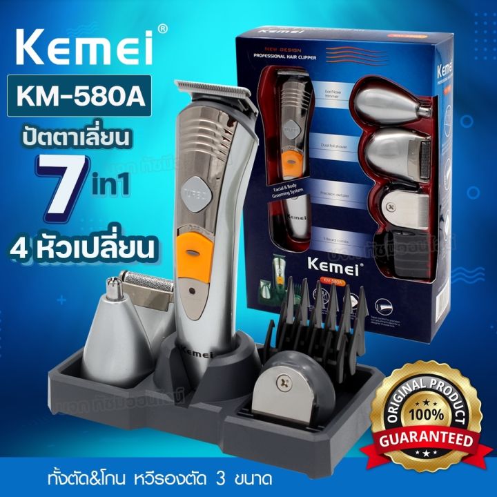 ส่งด่วน-kemei-km580a-แบตตาเลี่ยนโกนหนวด-แบตตาเลี่ยนตัดผมไร้สาย-แบตตาเลี่ยน-ตัดแต่งผม-ปัตตาเลี่ยนตัดผม-รุ่น-km-580a-sillver-สินค้าพร้อมส่ง