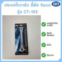 ประแจไขวาล์ว ยี่ห้อ Seco รุ่น CT-122