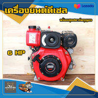 เครื่องยนต์ดีเซล 6 HP พร้อมชุดสตาร์ท MITSUYAMA แบบสูบตั้ง ไม่มีแบตเตอรี่แถมนะค่ะ