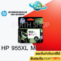 HP 955XL Magenta (LOS66AA) หมึกแท้ สีม่วงแดง จำนวน 1 ชิ้น สำหรับ HP OfficeJet Pro 7720,7730,7740, 8210,8216,8710,8720,8730,8732M,8740,8745 EARTH SHOP