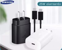 ชุดชาร์จ Samsung 25W ชุดชาร์จซัมซุง note10 หัวชาร์จ+สายชาร์จ PD type c to type c รองรับ fast chager ชาร์จไว รองรับรุ่น note20 note10 note9 note8 S20 S10 S9 S8 A80 A70 A50 A71 A51 A31 A21 A11