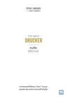 คมคิดดรักเกอร์ : THE DAILY DRUCKER